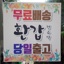 엄마 아빠 시아버지 생신 환갑 칠순 팔순 상차림 축하 문구 플랜카드 현수막 150cm x 180cm 제작, 디자인-17