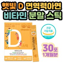 뼈 밀도 감소 강도 약한 노년 부모님 비타민 D3 아연 영양제 칼슘 인 흡수 이용 골감소 골절 에 좋은 보충 면역 음식 정상세포분열 도움 분말 휴대 스틱 레몬맛 권장량100%함유