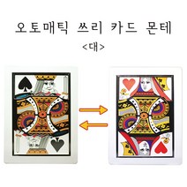 오토매틱 쓰리 카드 몬테-대