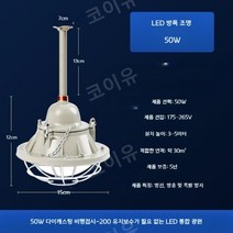 마운트 LED 방폭등 천장 창고등 서치 야외 라이트 램프, C