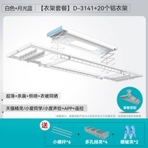 【신상】굿 마담 스텔스 전동 빨래건조대 베란다 히든폴딩 자동 스마트 리프트 쿨링, 07 【D-3141+20알루미늄 옷걸이】슬림