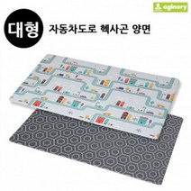 VXJ484831완구 문구 놀이방매트 아기노리 자동차도로 헥사곤(양면)(대형)(개당배송비부과)