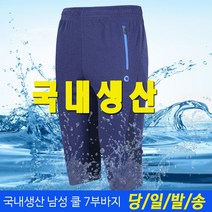 국내생산 온니쿨 남성 여름 7부 트레이닝바지 작업복 정비복 하의
