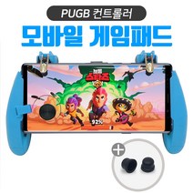 피파모바일게임패드 아이폰게임패드 모바일조이스틱컨트롤러청색, 1개