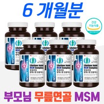 60대 실버 부모님 무릎 연골 디메틸설폰 MSM 비타민 D 디 뼈건강 관절 건강 70대 80대 어르신 시니어 어깨 발목 계단 오르기 내리기 손목 식약처 인증 건강기능식품