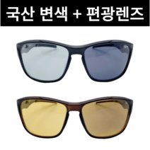 국산 변색+편광 올인원 선글라스, 그레이, 오버사이즈, 브라운 변색+편광