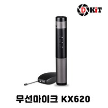 디키트 무선 다이나믹 마이크, KX620