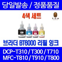 우리네 브라더 HL-T4000DW 잉크 4색 세트 BT6000 BT5000 프린트 소모품 토너 데스크젯 호환 카트리지 프리미엄 DCP-T510W 프린팅 MFCT810W, 4개입, 4색 세트 호환 잉크 품질보장
