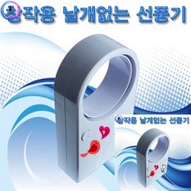 날개없는 선풍기 만들기 과학수업교구 과학만들기교구, 단품