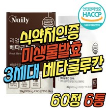 Betaglucan 리얼 3세대 미생물 발효 베타글루칸 알약 식약청 식약처 해썹 인증 표고 영지 버섯균 사체 분말 비타민E 50대 60대 70대 중년 노년 부모님 어르신 노인 시니어 추천