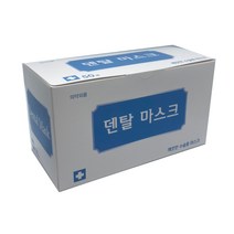 덴탈마스크 일회용 깨끗한 수술용 마스크 화이트 50매입