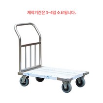 스텐L 운반카 JH-427, 스텐