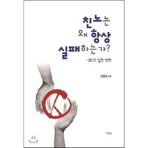 친노는 왜 항상 실패하는가?:2017 집권 전략, 리퍼블릭, 김병로 저