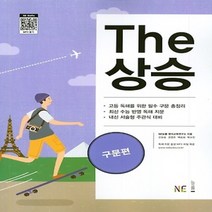 2023년 능률교육 The 더 상승 구문편
