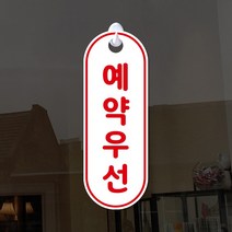 루리앤메리 잠깐 세로 51 예약우선 [양면제품] 예약제 후크걸이 팻말