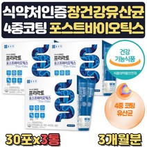 포스트 바이오틱스 프락토올리고당 비타민D 아연 락토바실러스 프리프로바이오틱스 플란타룸 람노서스 카제이 에시도필러스 파라카제이 가세리 루테리 불가리쿠스