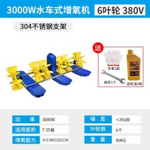 양식장 산소 발생기 프로펠라 기포 낚시터 저소음 저수지, 10. 3000W 380V 6펠러 304스텐