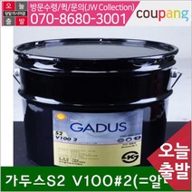 공구책임 다목적 구리스 가두스S2 V100(샵)2(-알바니아RL)