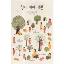/상태중급/(중고)장미비파레몬 에쿠니가오리/로맨스소설/