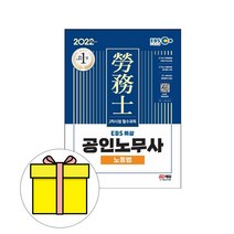 시대고시기획 공인노무사 2차시험 노동법 시험