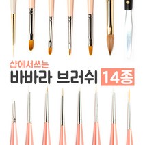 바바라 네일 브러쉬 모음 14종 택1, 14_803-R Oval