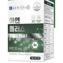 아연+구리90정 목화씨유분말 50대 60대 여성 부모님