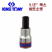 _ 킹토니 1 2인치 6각비트소켓 6각 비트소켓 헥사소켓, 1개, 5mm