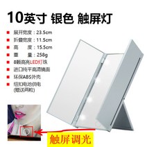 LED 화장대 조명 고화질 3면 거울 접을 수 있는 휴대형 화장대형 미용거울, 실버 삼면경  터치스크린 조광등