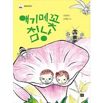 [개똥이네][중고-최상] 애기메꽃 침낭