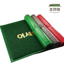 초면애 규격현관매트 업소용 먼지털이 수분제거 코일매트 어서오십시오, 그린, 1개