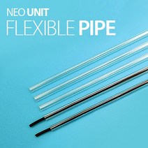 NEO UNIT 네오 플렉시블 파이프 (5개입), 단품