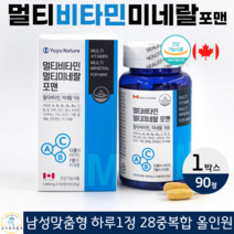 유유네이처 멀티 비타민 미네랄 포 맨 남성 필수 영양소 종합 복합 올인원 에너지 활력 면역력 뼈 골다공증 영양제 캐나다 직수입 완제품 식약청 인정 건강기능식품 90정 3개월분, 1박스