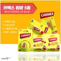 카멕스립밤 5종 오리지널 모이스쳐라이징 클래식, 클래식 단지
