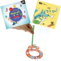 더조은키즈 북아트 동화(넌 할수있어)