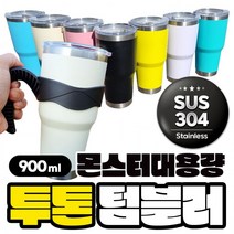 가재울마켓 대용량 텀블러900ml 빨대2종+세척솔+손잡이 포함 각인 돌잔치선물 스탠리 물인쇄 430-0934543233ea, 블루