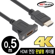 강원전자 넷메이트 NMC-HP05 판넬형 HDMI 연장 케이블 (v1.4 0.5m), 1개