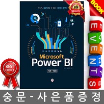 시대고시기획 시대인 Microsoft Power BI