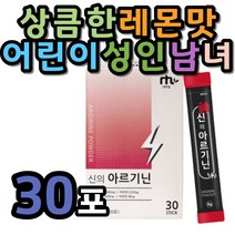 아르기닌 가루 아르지닌 분말 스틱 BCAA 레몬맛 30포 남성 직장인 아미노산 타우린 메티오닌 트립토판 비오틴 여성 판토텐산칼슘 30대 40대 페닐알라닌 철분 산화아연 엽산