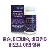 칼슘영양제추천 비오틴비타민D 셀렌아연 크롬영양제 비타민영양제추천