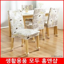 패턴무늬 식탁 화장대 의자커버 가구보호 패브릭커버, 벨벳 핑크