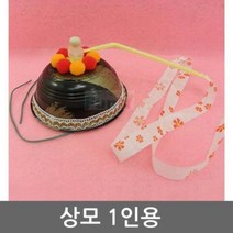상모 1인용 만들기 만들기재료 만들기세트 방학숙제 미술재료, ◎상품_상품선택◎