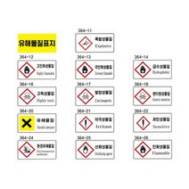 안전보건표지 유해 600 300포맥스 부식 독성물질