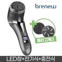 브래뉴 충전식 전동 발각질제거기 BRE-FR7000 LED창x속도조절x방수x리튬밧데리x유무선