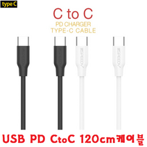 충전선 짧은선 C타입케이블 무선이어폰충전기 양방향 CtoC케이블 긴선 보조배터리충전기 스마트폰충전기, 선택1번 C to C케이블 120cm - 블랙