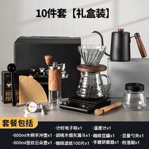 핸드드립 커피세트 핸드그라인더 기구 풀세트 선물세트 야외 커피장비 커피포트, 19. 호두나무판-마스터판【핸드프리세트 10종세트】