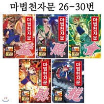 [전집] [2019년개정판]마법천자문 26-30번 (전5권)/3종사은품증정, 아울북(전집)