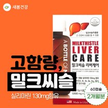 밀크씨슬 간영양제 밀크시슬 실리마린