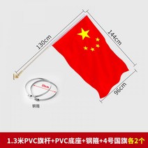 연습 매트 스크린 스윙 퍼팅 실내 골프 용품 인조잔디 중국의 5 성급 붉은 깃발 상점 벽이 형 옥외 정면 비스듬한 플러그인 거리 맞춤 바닥 극 사무실 회의실 작은 장식품 방수 손을, 1.3米PVC旗杆+PVC底座+钢箍+4号, 0x0cm