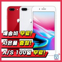 애플 아이폰8플러스 64G 중고 공기계 중고폰, 랜덤빠른배송, 아이폰8플러스 64G S등급