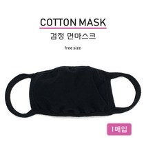 빨아쓰는 검정 면마스크 200매입 행사 판촉 기업 오픈 사은품, 200매입(1BOX)